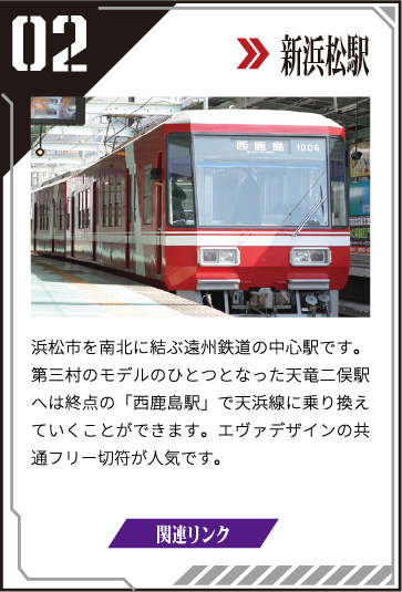 02 新浜松駅