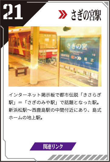21 さぎの宮駅