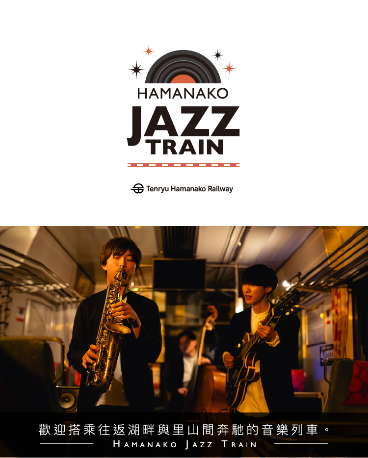 HAMANAKO JAZZ TRAIN