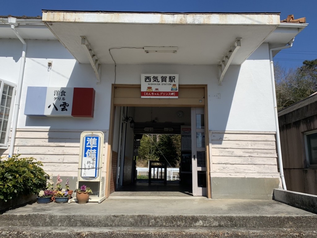 駅舎入口看板②