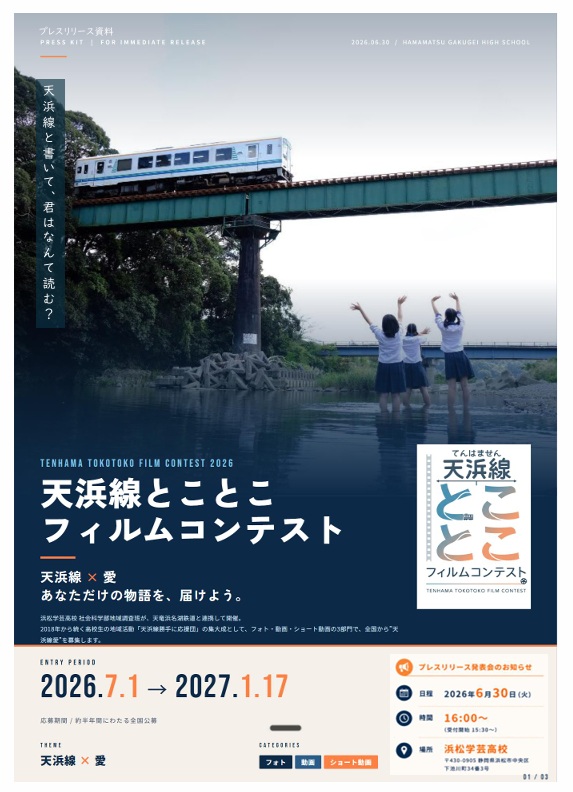 浜松学芸高校①