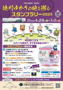 2304_徳川ゆかりスタンプラリーチラシ（小)