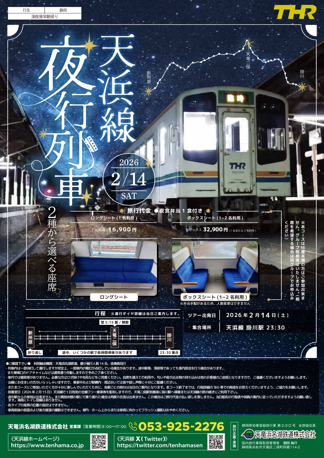 天浜線夜行列車_トンボなし_page-0001