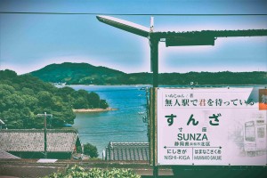 てんはま 29／39 寸座駅