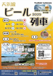 ビール列車チラシ表
