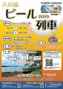 ビール列車チラシ表