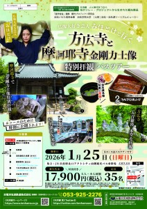 みほとけツアー_トンボなし_表