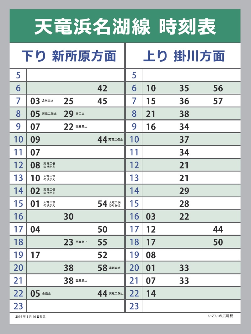 無料ダウンロード画像 おしゃれな Jr桜木町駅 時刻表