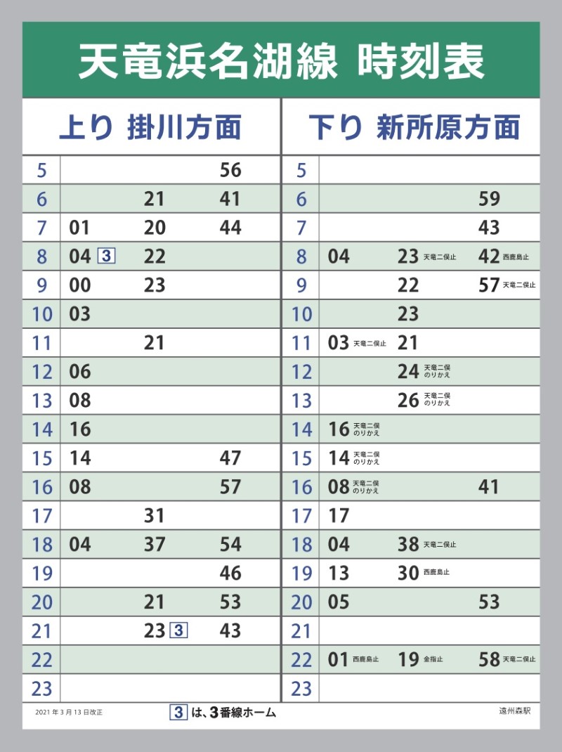 運賃と時刻表 天浜線 天竜浜名湖鉄道株式会社 日本の原風景に出逢う旅 運賃と時刻表 天浜線 天竜浜名湖鉄道株式会社 日本の原風景に出逢う旅