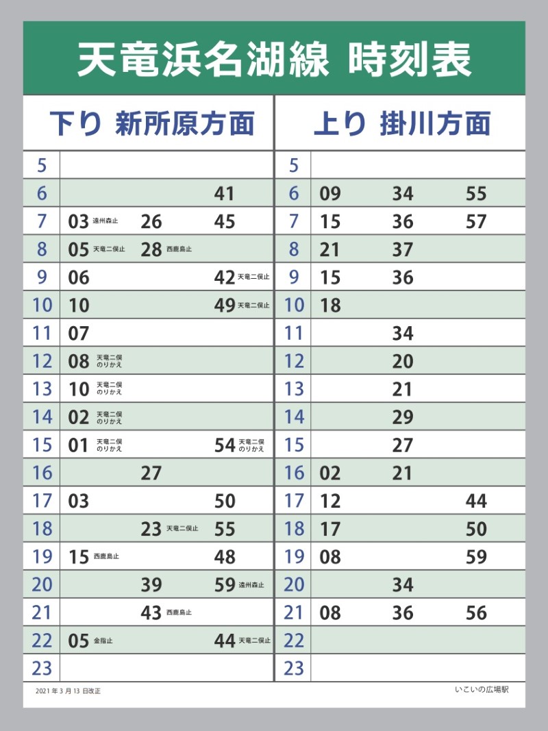 運賃と時刻表 天浜線 天竜浜名湖鉄道株式会社 日本の原風景に出逢う旅 運賃と時刻表 天浜線 天竜浜名湖鉄道株式会社 日本の原風景に出逢う旅