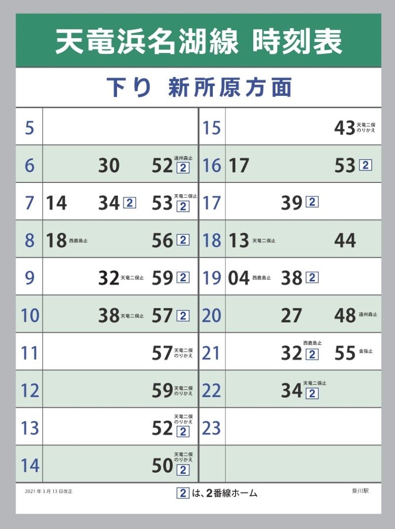 運賃と時刻表 天浜線 天竜浜名湖鉄道株式会社 日本の原風景に出逢う旅 運賃と時刻表 天浜線 天竜浜名湖鉄道株式会社 日本の原風景に出逢う旅