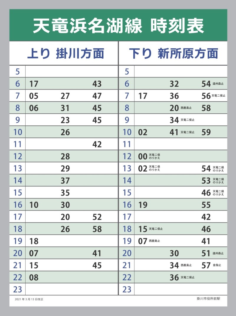 運賃と時刻表 天浜線 天竜浜名湖鉄道株式会社 日本の原風景に出逢う旅 運賃と時刻表 天浜線 天竜浜名湖鉄道株式会社 日本の原風景に出逢う旅
