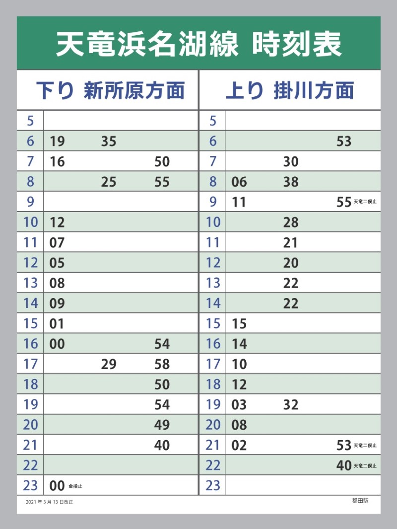 運賃と時刻表 天浜線 天竜浜名湖鉄道株式会社 日本の原風景に出逢う旅 運賃と時刻表 天浜線 天竜浜名湖鉄道株式会社 日本の原風景に出逢う旅