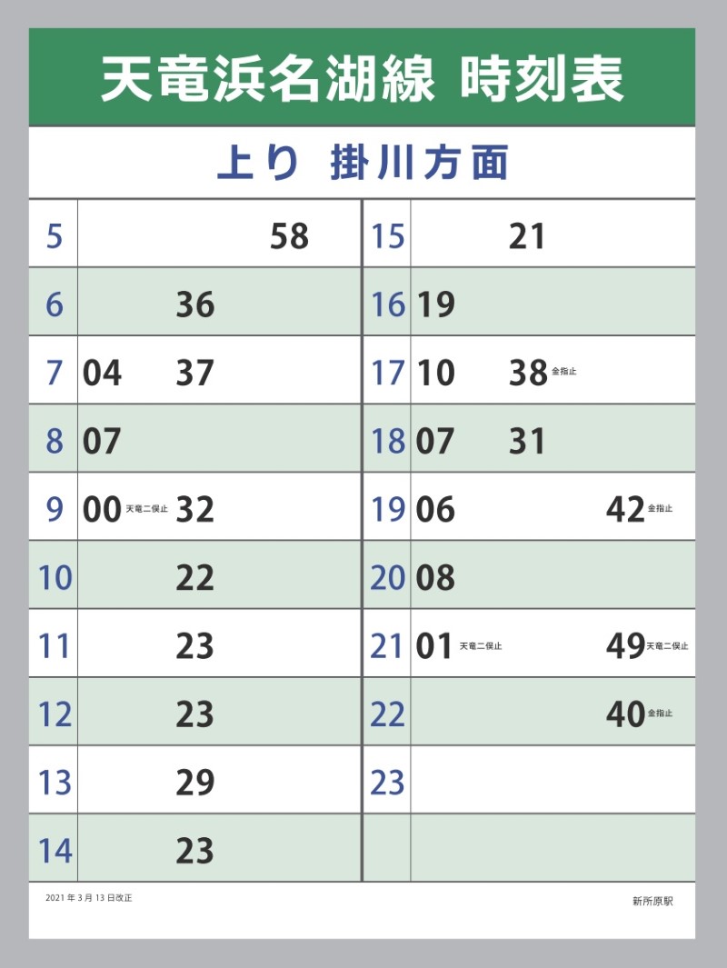 運賃と時刻表 天浜線 天竜浜名湖鉄道株式会社 日本の原風景に出逢う旅 運賃と時刻表 天浜線 天竜浜名湖鉄道株式会社 日本の原風景に出逢う旅