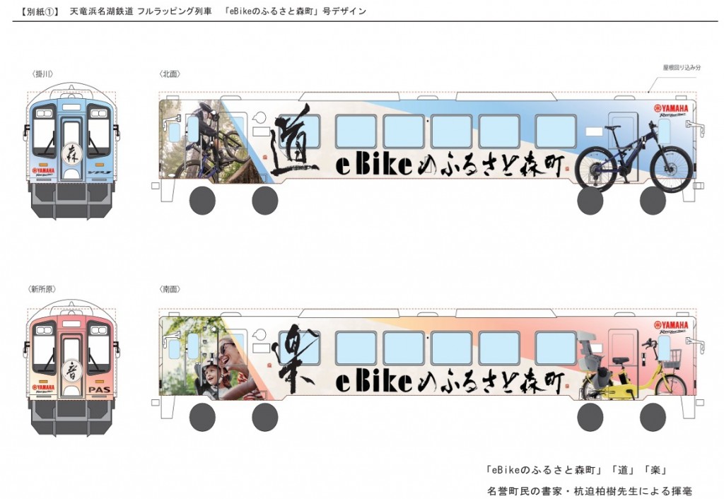 NEWS RELEASE】『遠州森駅』副駅名ネーミングライツ の命名記念