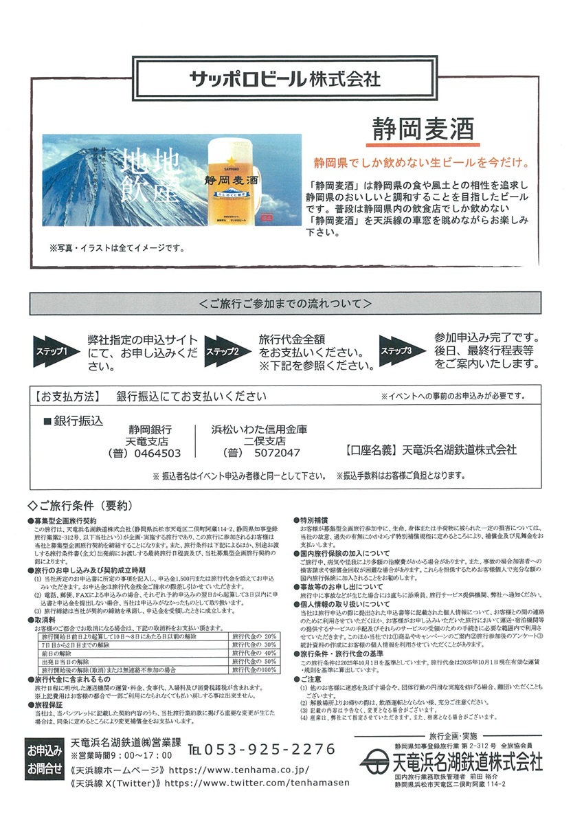 ビール列車チラシ(裏)