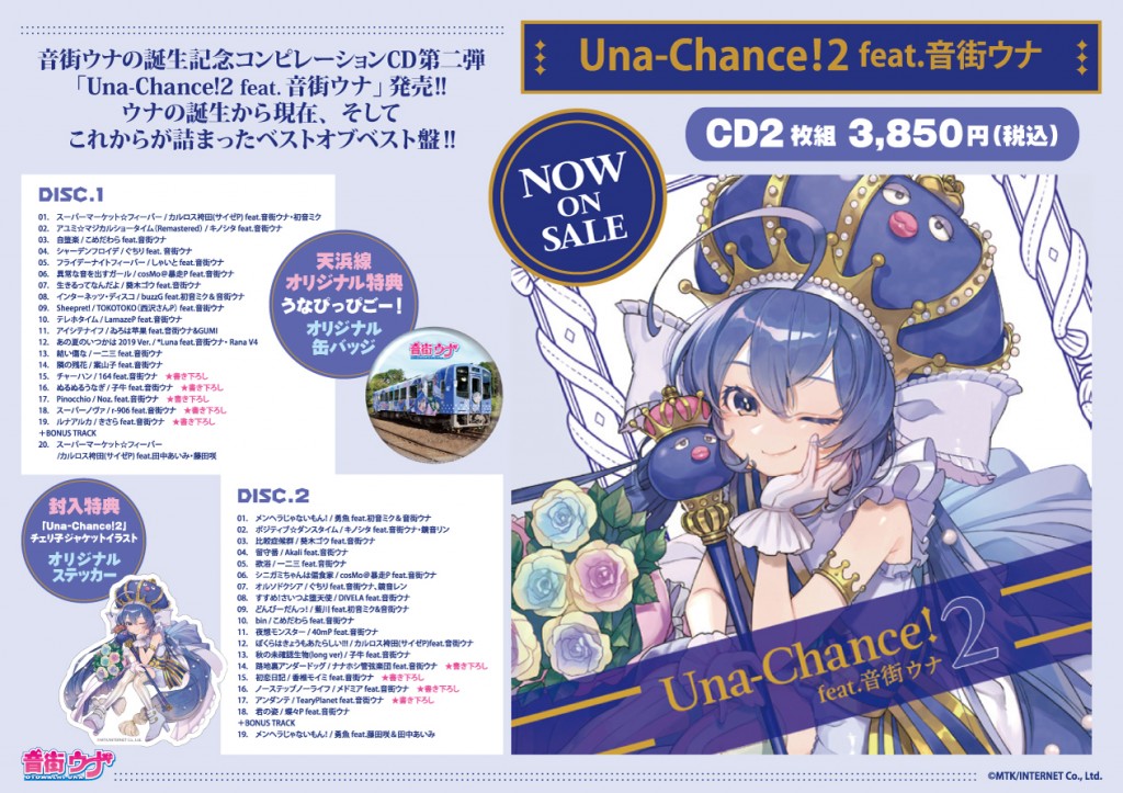 超特価セール開催！！ 新商品】音街ウナ 誕生記念コンピレーションCD第二弾『Una アニメ