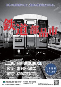 部品市チラシ