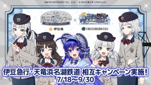 【駅メモコラボ】確認事項1件_616〆事前告知画像X20260609