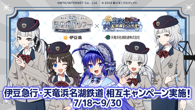 【駅メモコラボ】確認事項1件_616〆事前告知画像X20260609