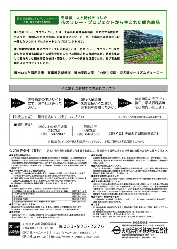 第三弾JAL客室乗務員と巡る天浜線ゆったりのんびり旅_第三弾JAL客室乗務員と巡る天浜線ゆったりのんびり旅_裏_トンボなし-07