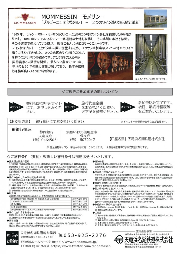 2026年ワイン列車チラシ(裏面)