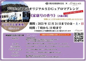 12月家康の香り70