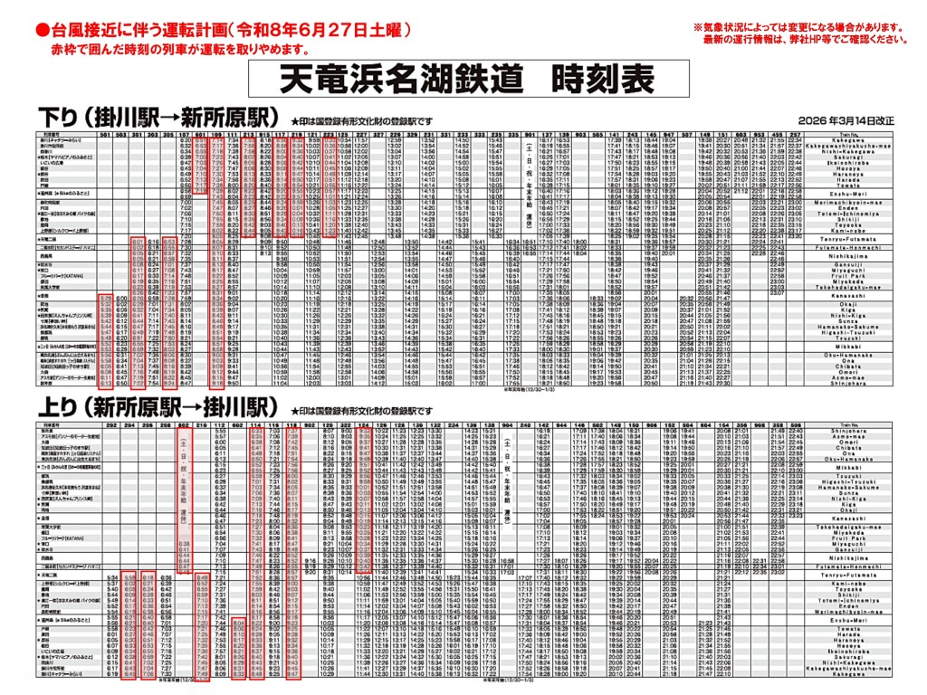 重要なお知らせ】2026年6月27日(土)運行等について – 天浜線（天竜浜名