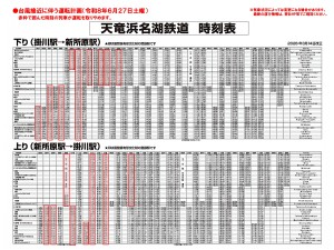 天浜線（天竜浜名湖鉄道株式会社） – 日本の原風景に出逢う旅。 – 天浜