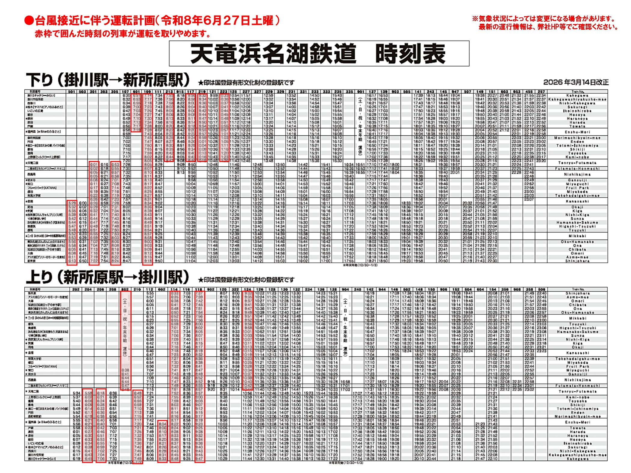 重要なお知らせ】2026年6月27日(土)運行等について – 天浜線（天竜浜名