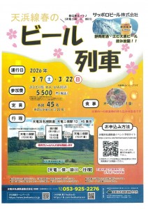 ビール列車チラシ（表）