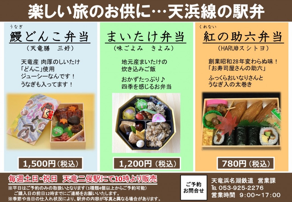 駅弁POP