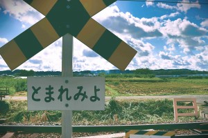 てんはま 5／39 いこいの広場駅