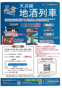 地酒列車チラシ（表）