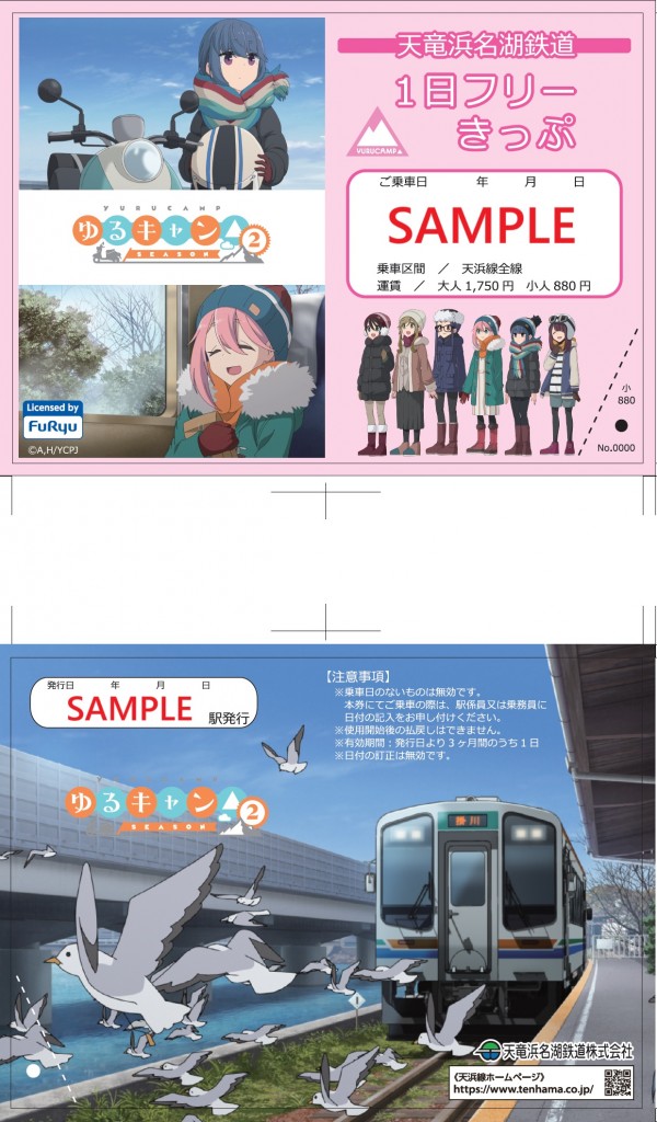新商品】『ゆるキャン△』1日フリーきっぷ＆グッズについて