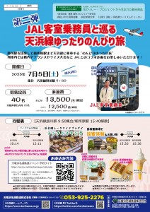 JAL表