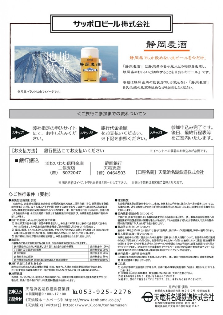 2026年ビール列車チラシ(裏)_page-0001