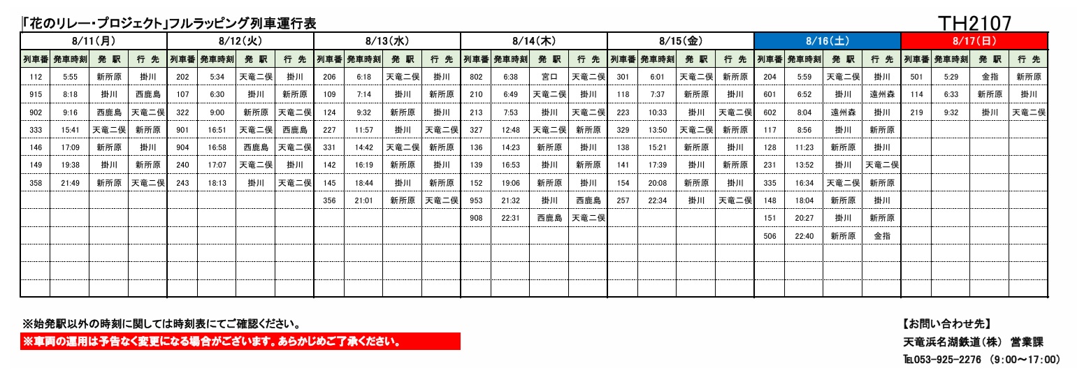 鉄道グッズ 運行表 鉄道グッズ 運行表