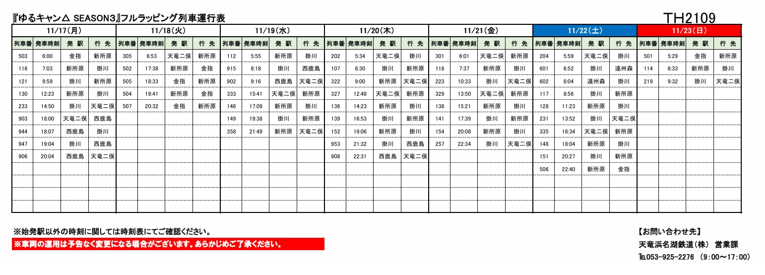 天竜峡行 辰野行 行先版 天竜峡行 辰野行 行先版 天竜峡行 辰野行 行先版 天竜峡行 辰野行 行先版