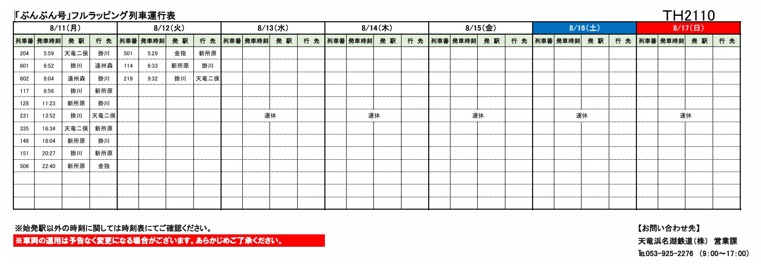 鉄道グッズ 運行表 鉄道グッズ 運転士用時刻表（レプリカ） 香椎線 : 鉄道グッズ