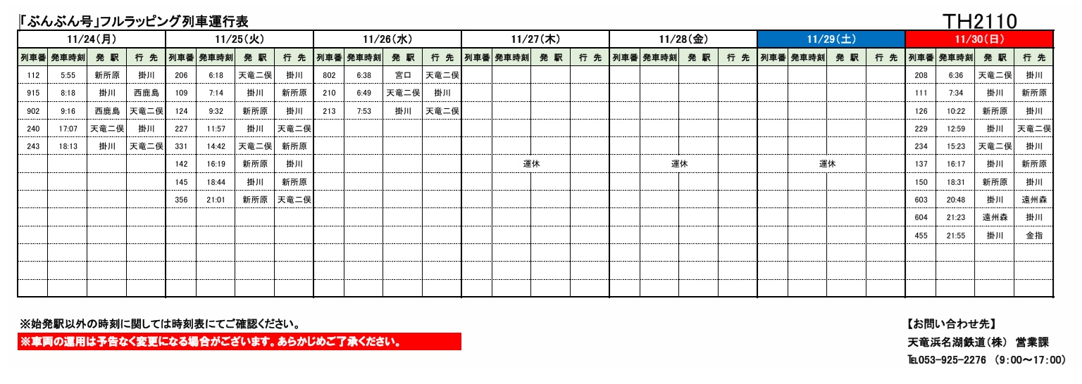 天竜峡行 辰野行 行先版 天竜峡行 辰野行 行先版 天竜峡行 辰野行 行先版 天竜峡行 辰野行 行先版