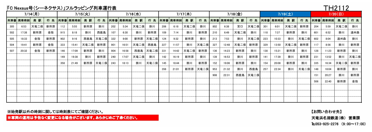 鉄道グッズ 運行表