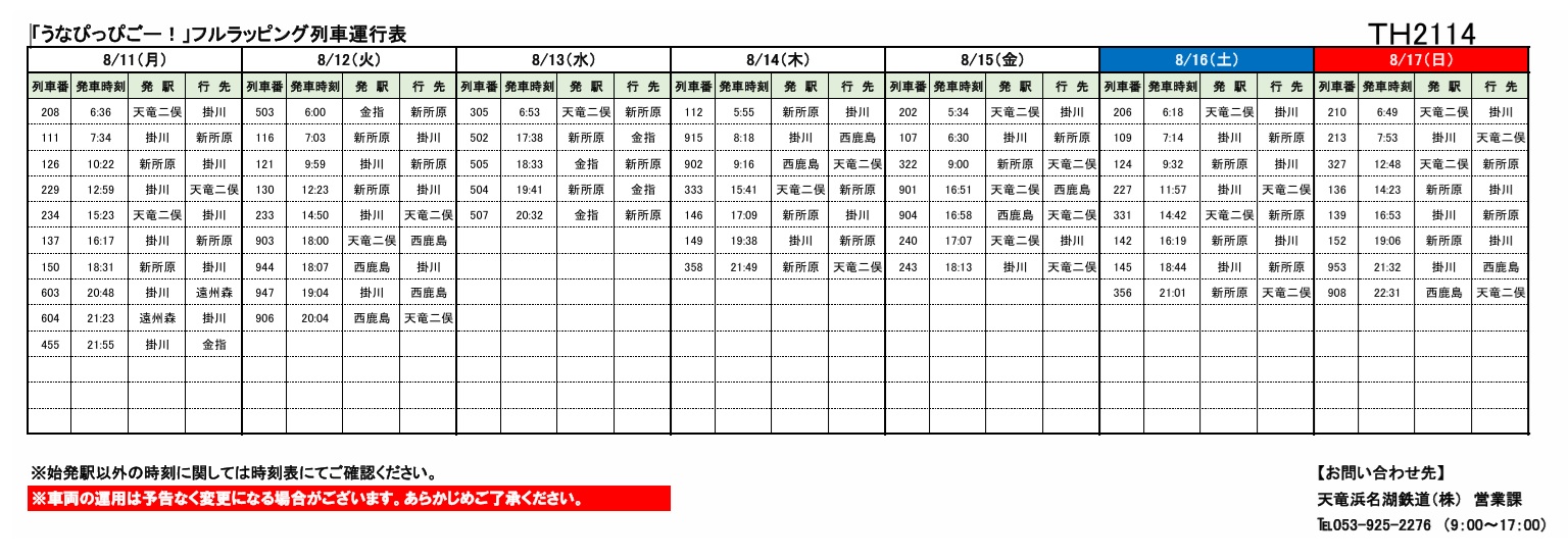静岡葵博号 夏季運行表示板 静岡葵博号 夏季運行表示板 美術品・アンティーク・コレクション