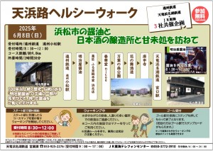 6月8日ウォーク
