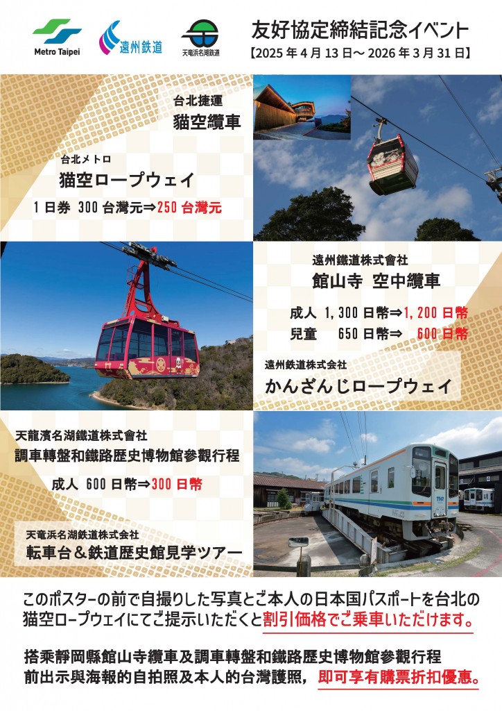 20250410_台北メトロ割引撮影用ポスター_アウトライン圧縮