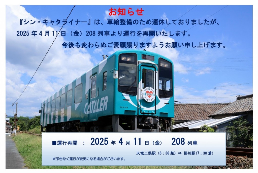 天竜浜名湖鉄道 座面 モケット 天竜浜名湖鉄道 座面 モケット 天竜浜名湖鉄道 天竜浜名湖線 (天
