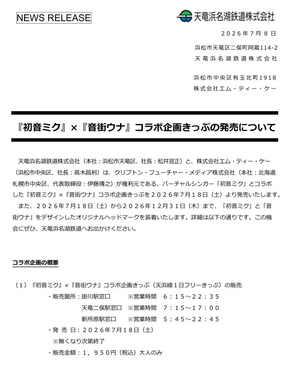 プレスリリース①