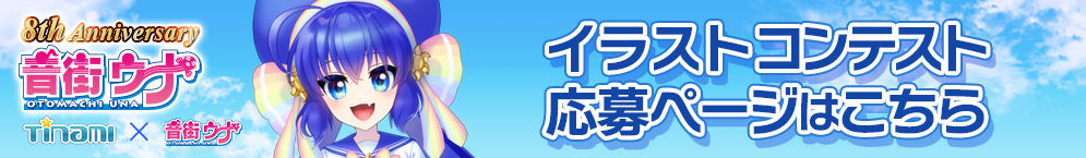 イラストコンテスト募集