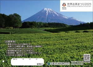 世界お茶まつりフリーきっぷ_裏