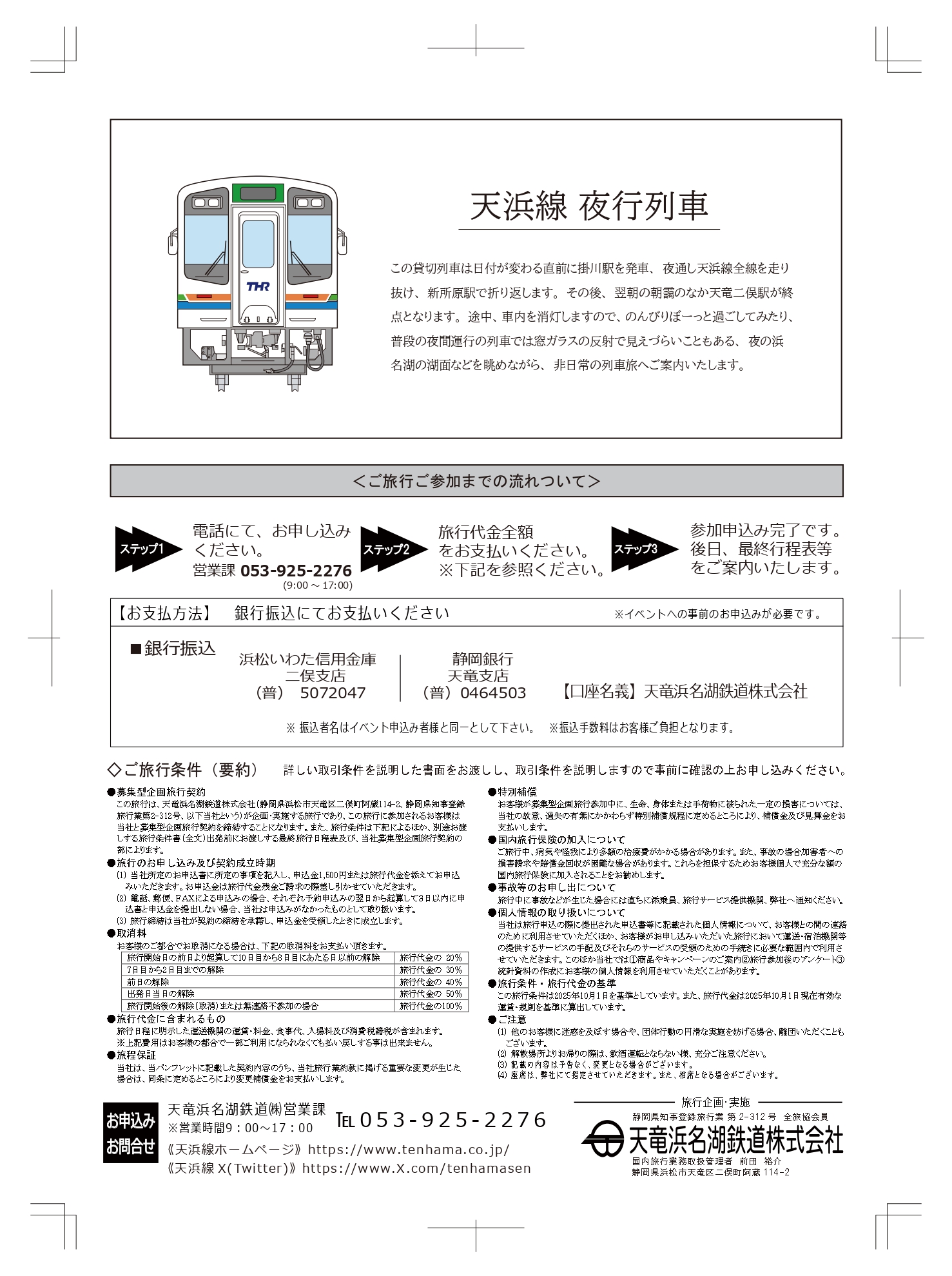 天浜線夜行列車_トンボあり_裏_page-0001